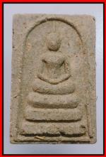 สมเด็จมหาว่านไพลดำสำเร็จลุน(676)